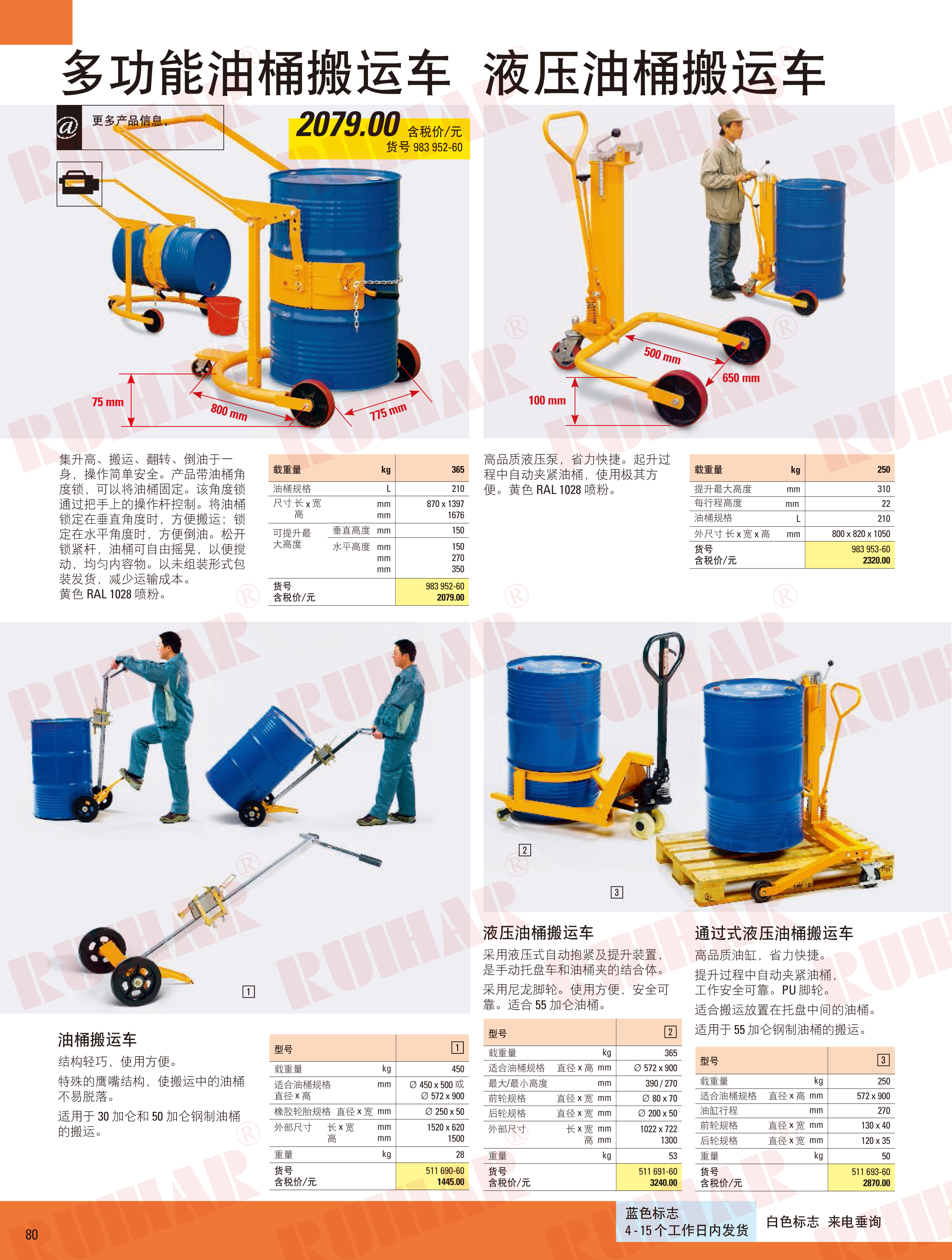多功能油桶搬運(yùn)車(chē)