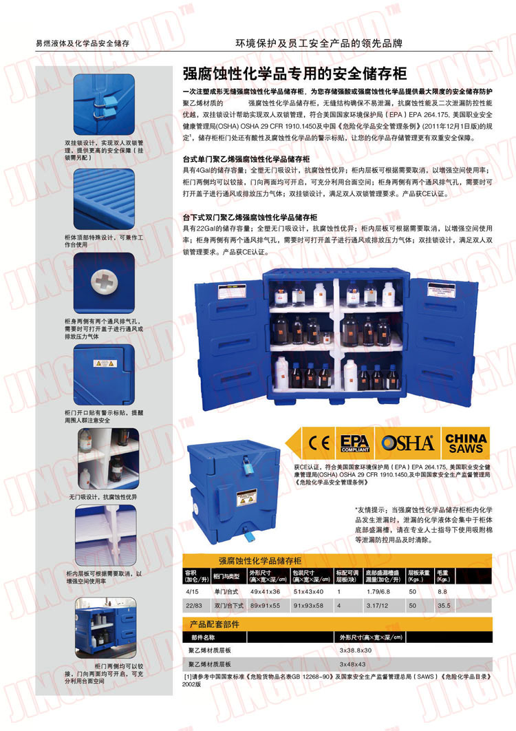 防腐蝕性化學(xué)品安全柜，強(qiáng)酸強(qiáng)堿存儲(chǔ)柜