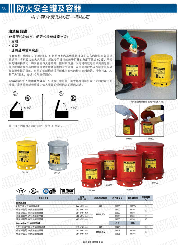JUSTRITE，美國(guó)杰斯瑞特，防火垃圾桶，油漬廢物回收桶，化學(xué)品垃圾桶，?；防?，
