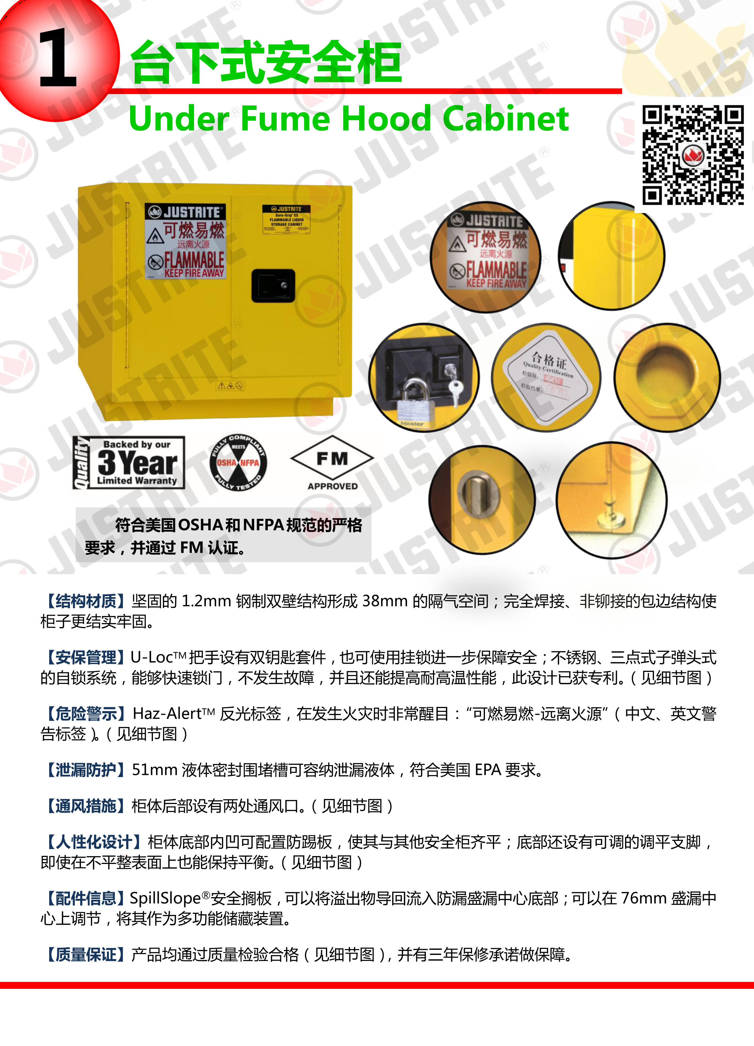 美國杰斯瑞特，防火安全柜，justrite防火柜，justrite安全柜，防爆柜justrite，8917008，4M9435