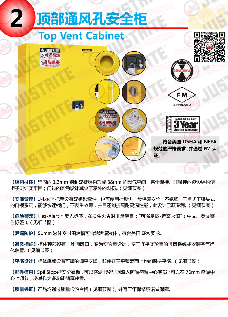 美國杰斯瑞特，防火安全柜，justrite防火柜，justrite安全柜，防爆柜justrite，8917008，4M9435