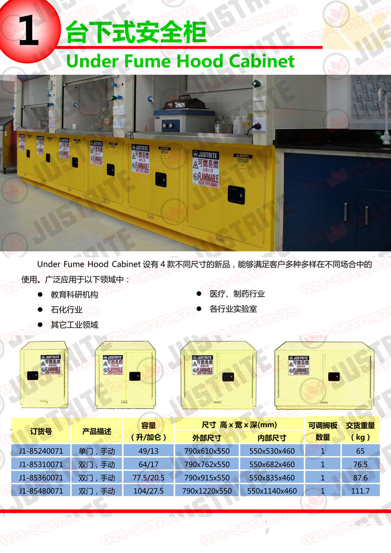 美國杰斯瑞特，防火安全柜，justrite防火柜，justrite安全柜，防爆柜justrite，8917008，4M9435