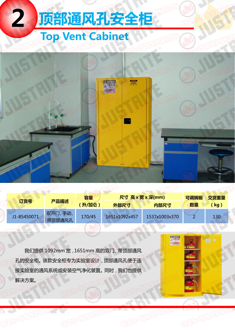 美國杰斯瑞特，防火安全柜，justrite防火柜，justrite安全柜，防爆柜justrite，8917008，4M9435